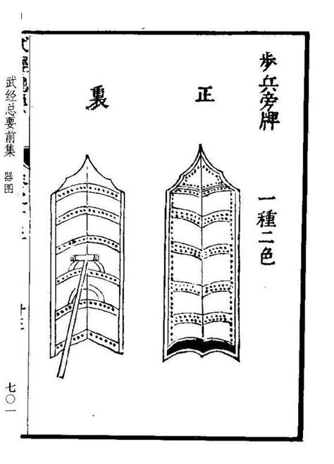 Infantry Shieldpavise From Song Dynasty Wujin Zongyao 武經總要 Lit