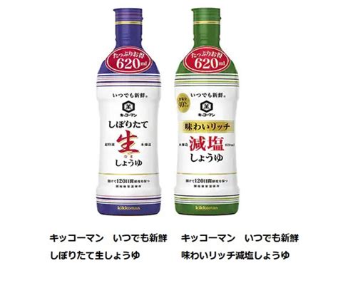 キッコーマン食品、「キッコーマン いつでも新鮮 しぼりたて生しょうゆ 味わいリッチ減塩しょうゆ」の大容量620mlを発売