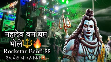 Mahadev Bam Bam Bhole🤩महादेव बम बम भोलेby Rockstar Bandkalwan At