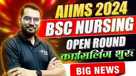 Aiims Open Round Counselling Start Bsc Nursing Entrance Exam