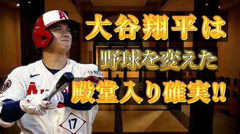 大谷翔平の【野球殿堂入り】確実‼／大谷翔平ユニが【衝撃】の大幅値下げ！ Youtube