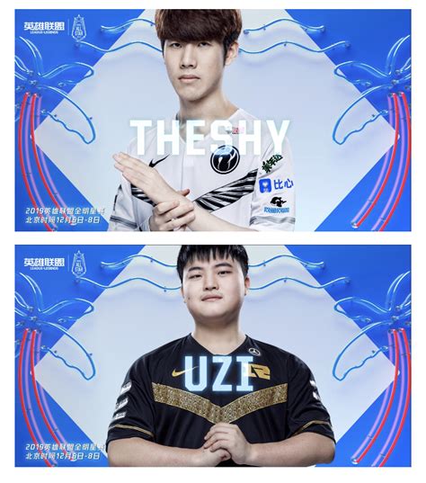 赛事资讯 Lol全明星赛lpl参赛选手公布，theshy、uzi携手doinb、tian Nga玩家社区