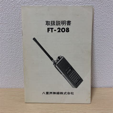 Yahooオークション Yaesu 八重洲 ヤエス Ft 208 取扱説明書