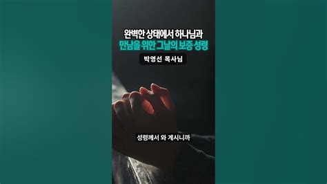 성령의 인침 완벽한 상태에서 하나님과 만남을 위한 그날의 보증 성령 박영선 목사님 남포교회 에베소서 1장 성령