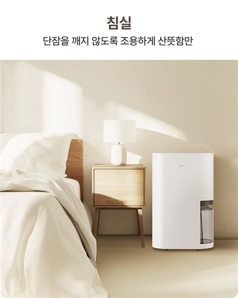 Lg 휘센 오브제컬렉션 제습기 8월 포토리뷰 기획전 기획전 Lg전자