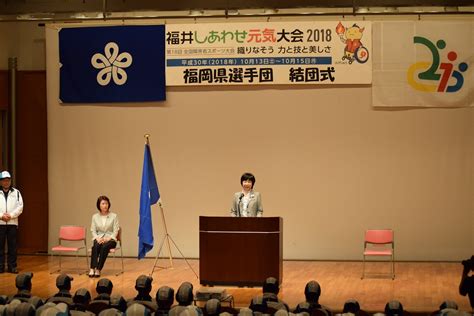 『第18回全国障害者スポーツ大会福井しあわせ元気大会』福岡県選手団結団式を行いました！｜お知らせ｜一般社団法人 福岡県障がい者スポーツ協会