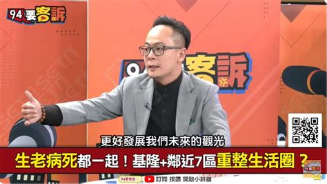 94要客訴／反對只談基隆升不升格！童子瑋：應和北海岸生活圈重新規劃 政治 三立新聞網 Setn