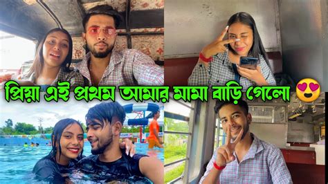 প্রিয়াকে নিয়ে এই প্রথম মামা বাড়ি গেলাম 😌 বোনকে Surprise দিতে গিয়ে