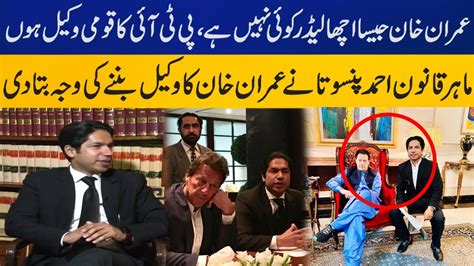 Imran Khan Is A Great Leader Ahmad Pansota Reveals Why He Become IK S