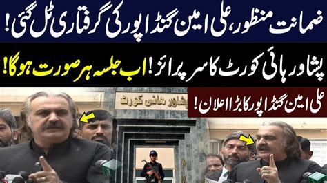 Watch Ali Amin Gandapur Bail Approved Peshawar High Court Big