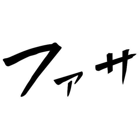 マンガ文字素材dddfont ページ 112 漫画的表現ができる素材をドドドっとストック