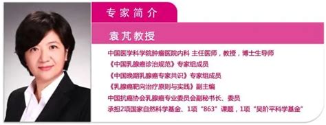 【asco 中国之声】袁芃教授：三阴乳腺癌辅助化疗的可能替代方案 数字病理远程诊断与质控平台