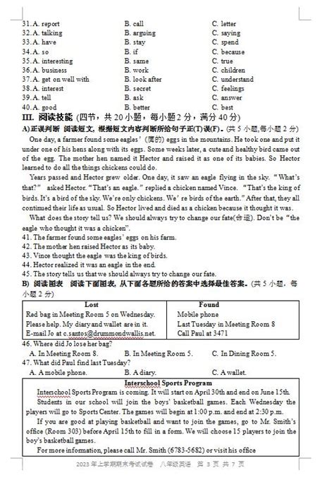 2023年湖南邵阳武冈八下期末英语试题（图片版）3初二英语中考网