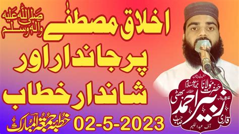 Molana Qari Zubair Ahmad Bhatti Topic Akhlaq E Mustafa S W 02 5