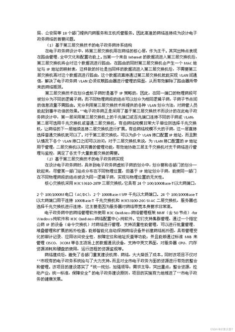 电子政务网的网络建设 政务网络建设 Csdn博客