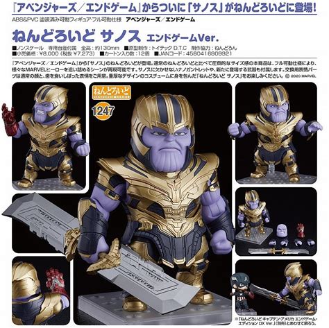 Nendoroid Thanos Atelier Yuwa Ciao Jp