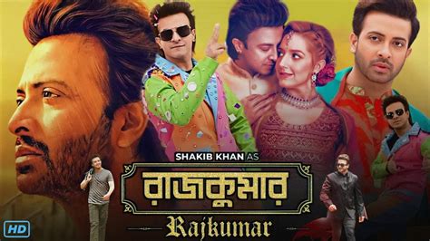 Rajkumar রাজকুমার মুভি Full Movie 2024 Review And Facts Shakib Khan