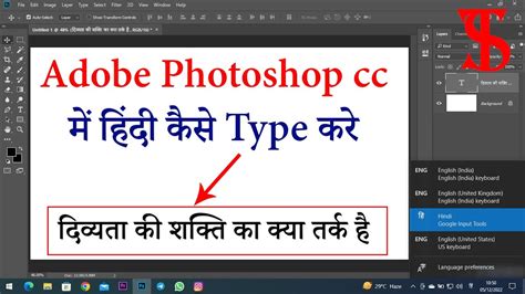 How To Type Hindi In Adobe Photoshop Cc Adobe Photoshop Cc Mai Hindi