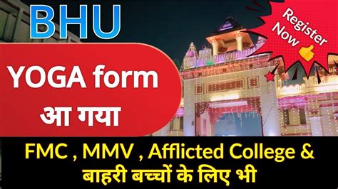 Breaking News Bhu Yoga Diploma Certificate Form Released