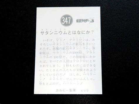 ヤフオク 当時物 極美品 347番 Kv9 仮面ライダーv3 カー