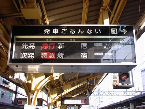 yukai3chome on Twitter RT okiraku goraku ミレニアム案内板だけで20年前の鉄道各線の雰囲気