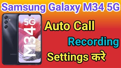 Samsung Galaxy M G Auto Call Recording Kaise Kare How To Auto Call