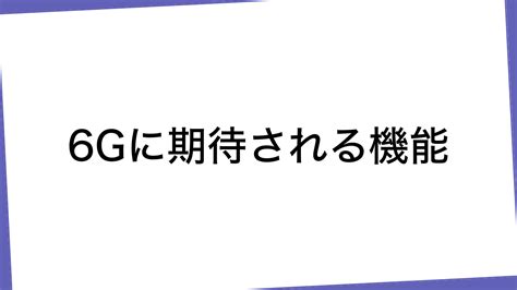 5g第5世代通信とは？意味や特徴、2024年6月への将来性、メリットデメリットを解説！ Xhours