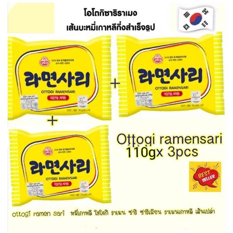 ottogi ramensari หมเกาหล โอโตก ราเมน ซาร ซารเมยน ราเมนเกาหล