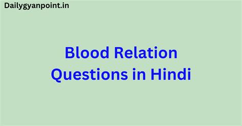 Blood Relation Questions In Hindi रक्त सम्बन्ध Daily Gyan Point