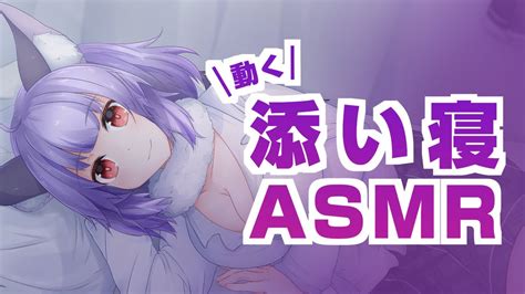 【asmr】眠すぎるから添い寝して【囁き衣擦れ】 Youtube