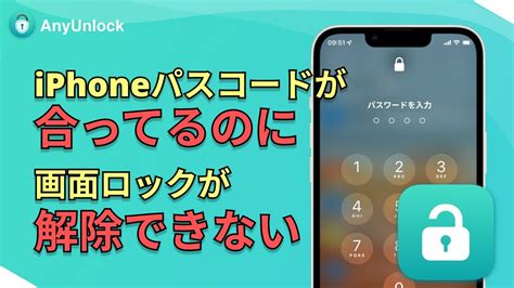 【ios16バグ】iphoneパスコードが合ってるのに、画面ロックが解除できない場合の対策｜ios16不具合 Youtube