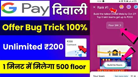 Google Pay Diwali Offer Earn Unlimited G Pay Diwali Mela