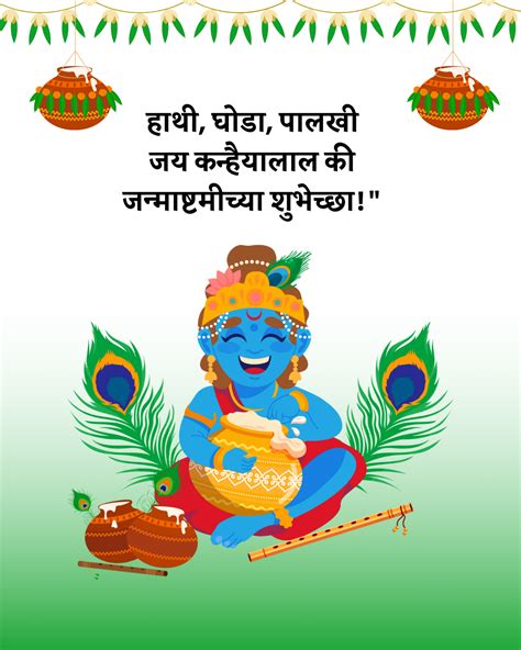 Shri Krishna Janmashtami Wishes In Marathi जन्माष्टमीच्या दिवशी आपल्या