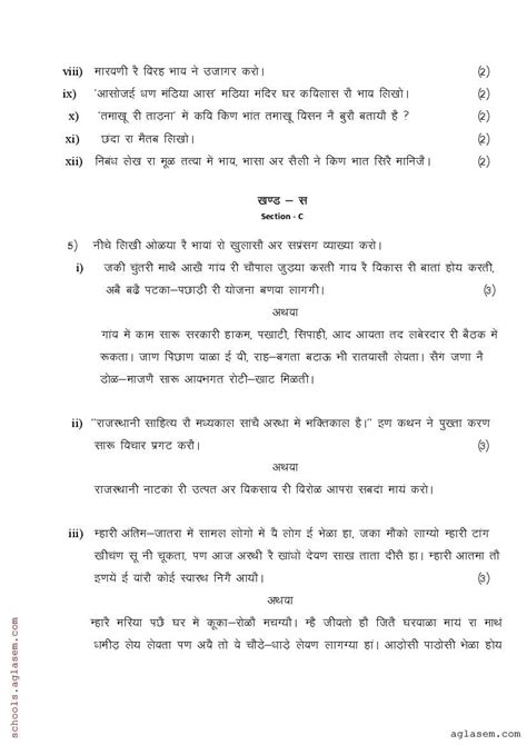 Rbse Th Rajasthani Sahitya Model Paper Pdf