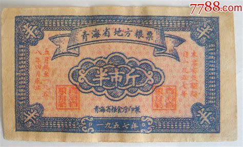 青海省地方粮票1957年半市斤粮票简单快乐小店【7788收藏收藏热线】