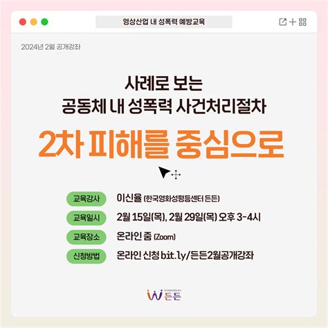 필름메이커스 커뮤니티 든든 2월 영상산업 내 성폭력 예방교육 안내2월 15일2월 29일 목요일 진행