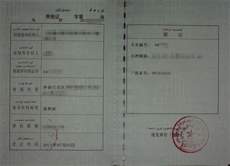 房屋他项权证是什么意思 精选问答 学堂 齐家网