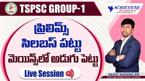 TSPSC Group 1 Prelims Syllabus Analysis Best Preparation Strategy