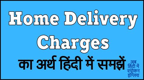 Home Delivery Charges Meaning In Hindi Home Delivery Charges Ka