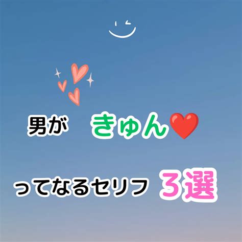 男が きゅん♡ってなるセリフ3選！1位はもう、惚れてまうやろーーー♡ コウ│モテる恋愛テク│恋愛心理学で両想いを応援│tiktok公開中