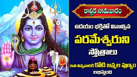 Live Lord Siva Bhakti Songs Karthika Masam Special Songs