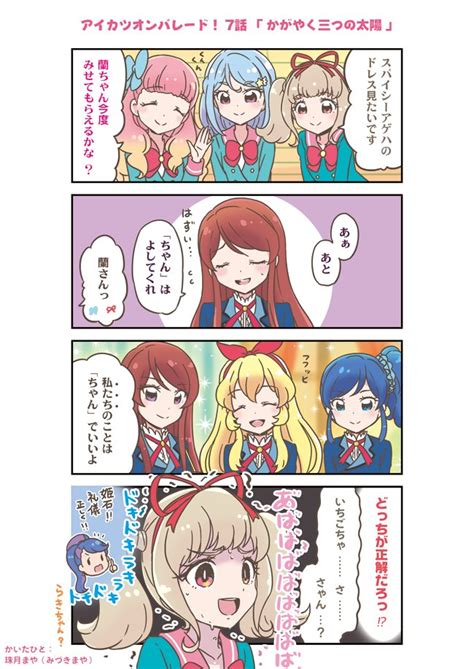 珠月まや（みづきまや）55コミティア140・き26b On Twitter アイカツオンパレード 7話まんが 珠月まや（みづきまや