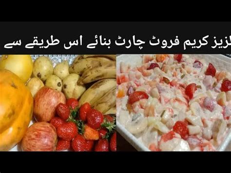 Creamy Fruit Chaat Recipe Ramadan 2024 Iftar Special Recipe Quick