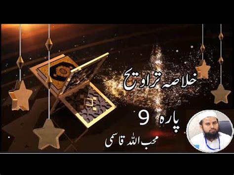 Khulasa Taraweeh Para 9 YouTube