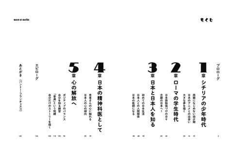 日本人はもっと自分らしさを出していい―そう語るイタリア人精神科医が日本で活動する経緯とは？ 『イタリア人の僕が日本で精神科医になったわけ』5月