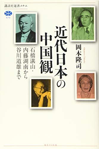 清朝への冷徹な眼差し。泰斗が語る｜内藤 湖南の『清朝史通論』 万巻の書を読み 万里の路を行く