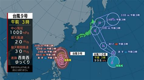 24日に9号 25日には10号発生 台風の影響で波の高い所も 全国的“猛暑”も続く傾向 Tbs News Dig