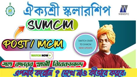 Switch Over To Svmcm Aikyashree Convert Post Mcm To Svmcm New