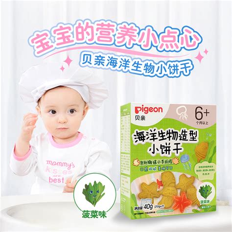 贝亲（pigeon）宝宝零食 婴儿零食 婴儿饼干 海洋生物造型小饼干 菠菜味 6个月以上 40g 京东商城【降价监控 价格走势 历史价格