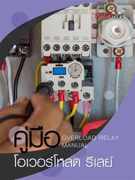 Overload Relay Manual | PDF